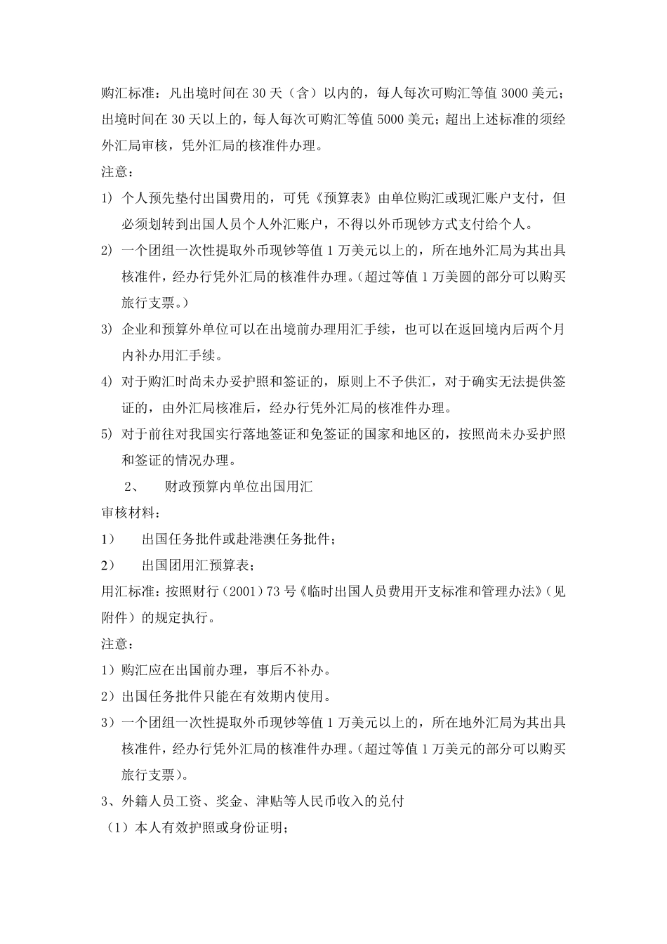 参考资料3：服务贸易项下售付汇审核要点_第2页