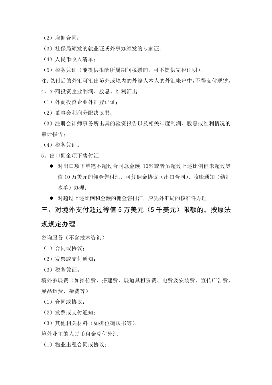 参考资料3：服务贸易项下售付汇审核要点_第3页