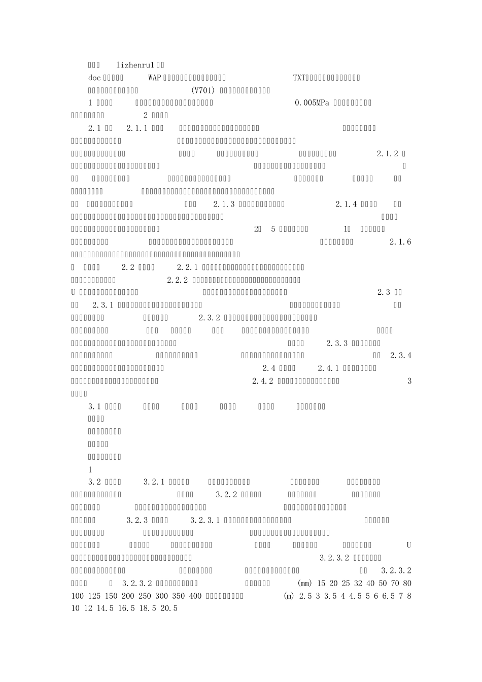 参考资料室内燃气管道安装工艺标准_secret_第1页