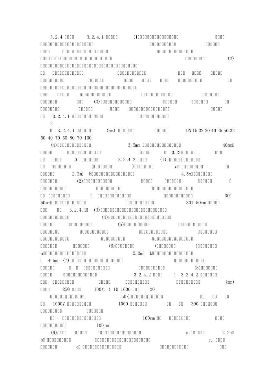 参考资料室内燃气管道安装工艺标准_secret_第2页