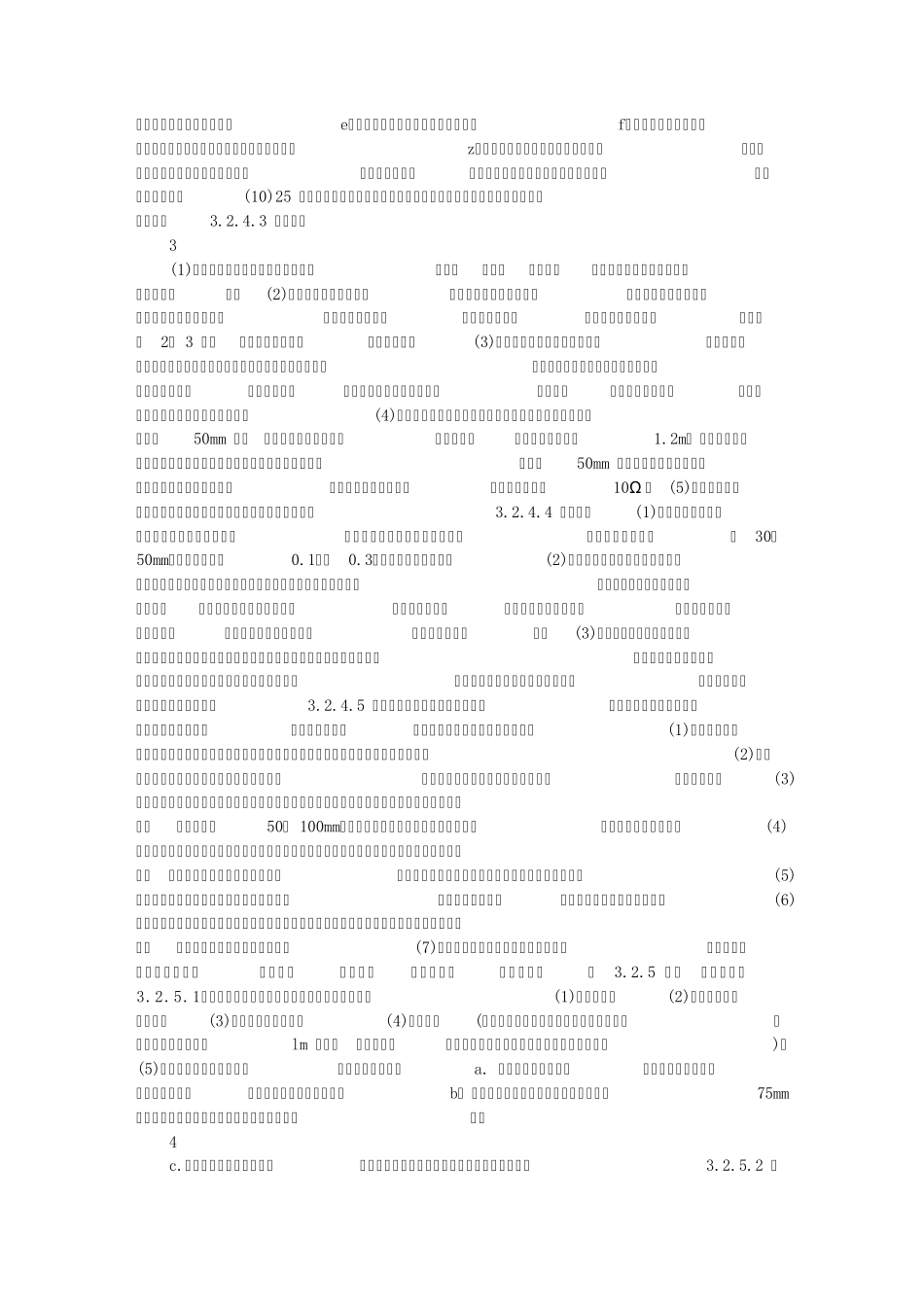 参考资料室内燃气管道安装工艺标准_secret_第3页