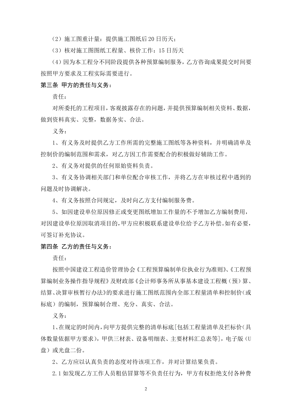 参考预算造价合同1_第3页