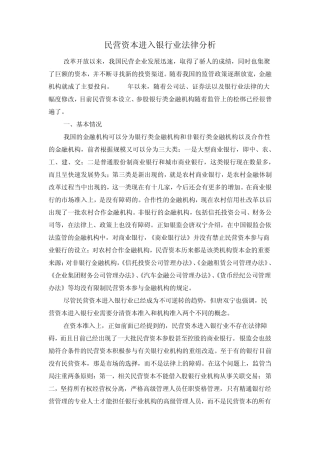 参股银行的法律要求