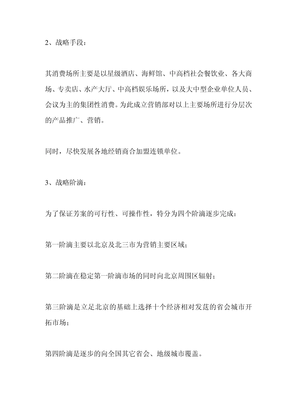 参荣达海参营销方案_第2页