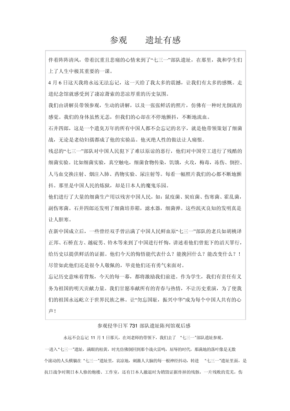 参观731遗址有感_第1页