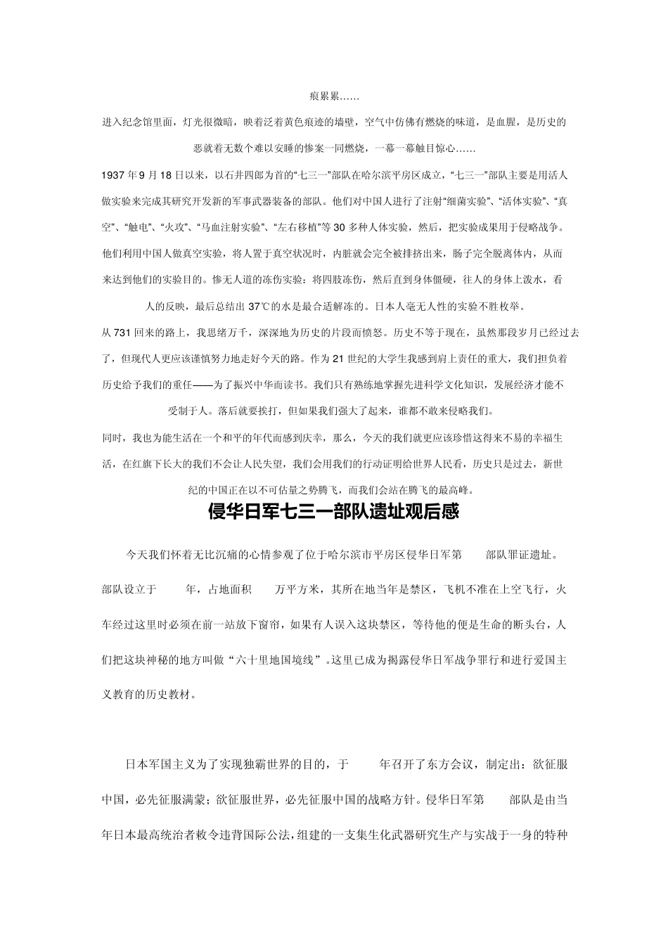 参观731遗址有感_第2页