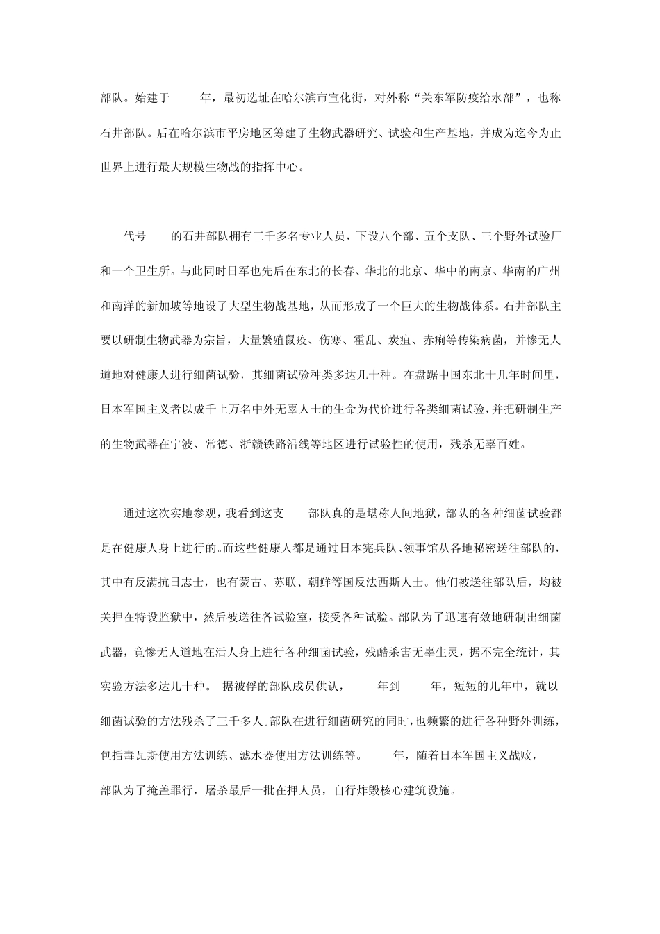 参观731遗址有感_第3页