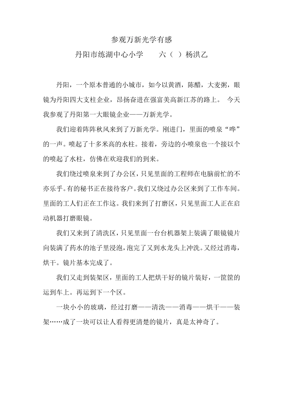 参观万新光学_第1页