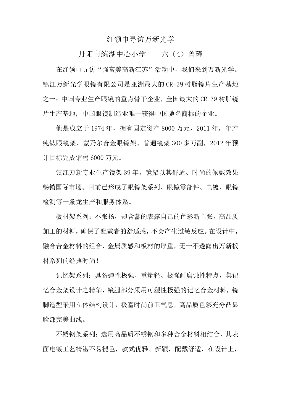 参观万新光学_第2页