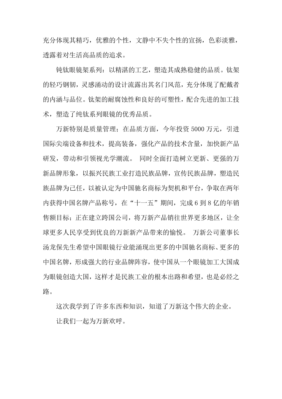 参观万新光学_第3页