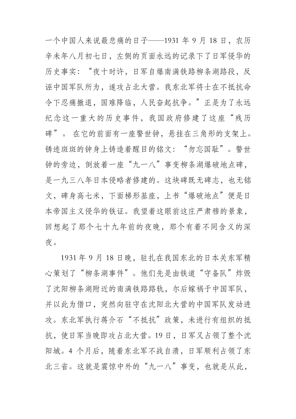参观九一八纪念馆观后感_第2页