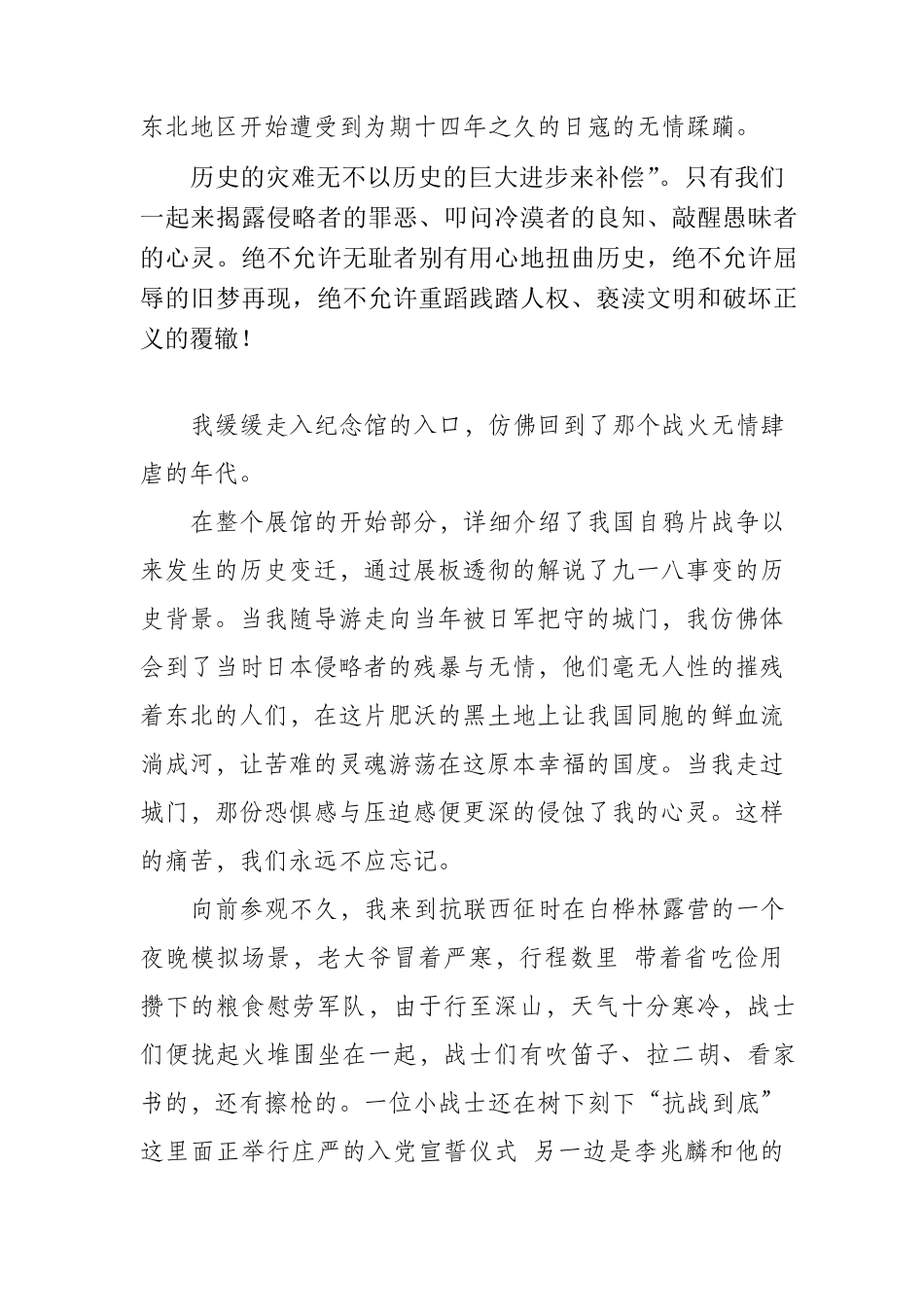参观九一八纪念馆观后感_第3页