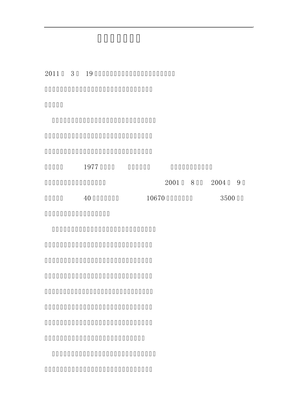 参观博物馆有感_第1页