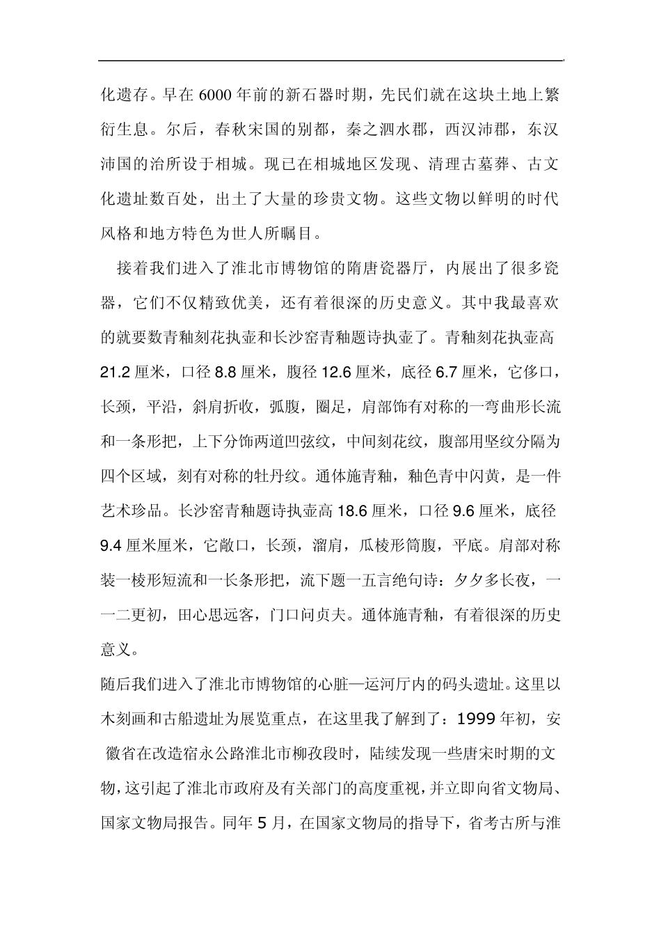 参观博物馆有感_第2页