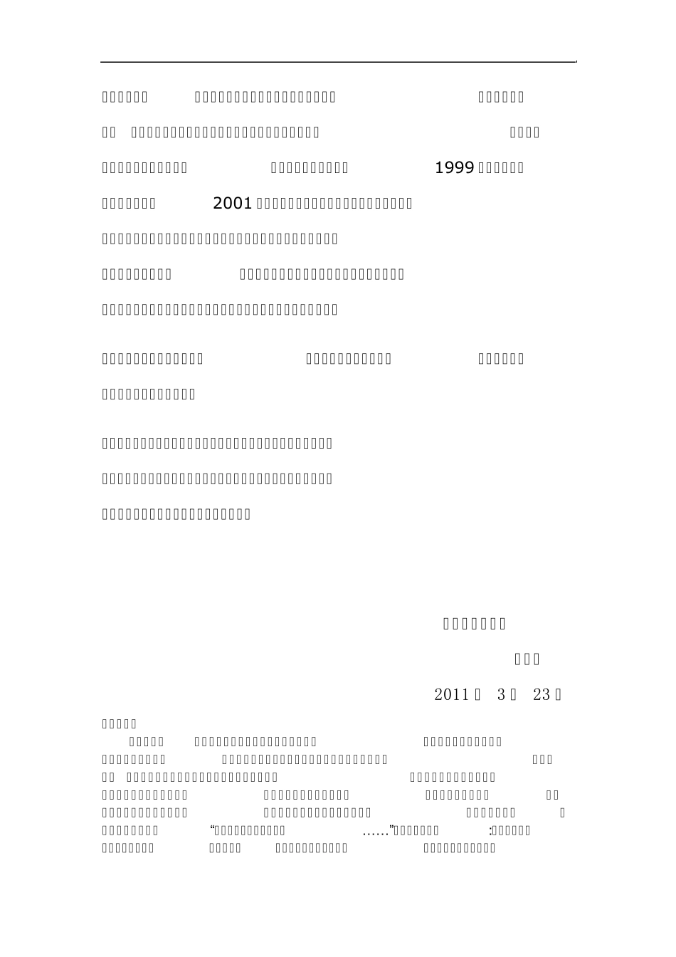 参观博物馆有感_第3页