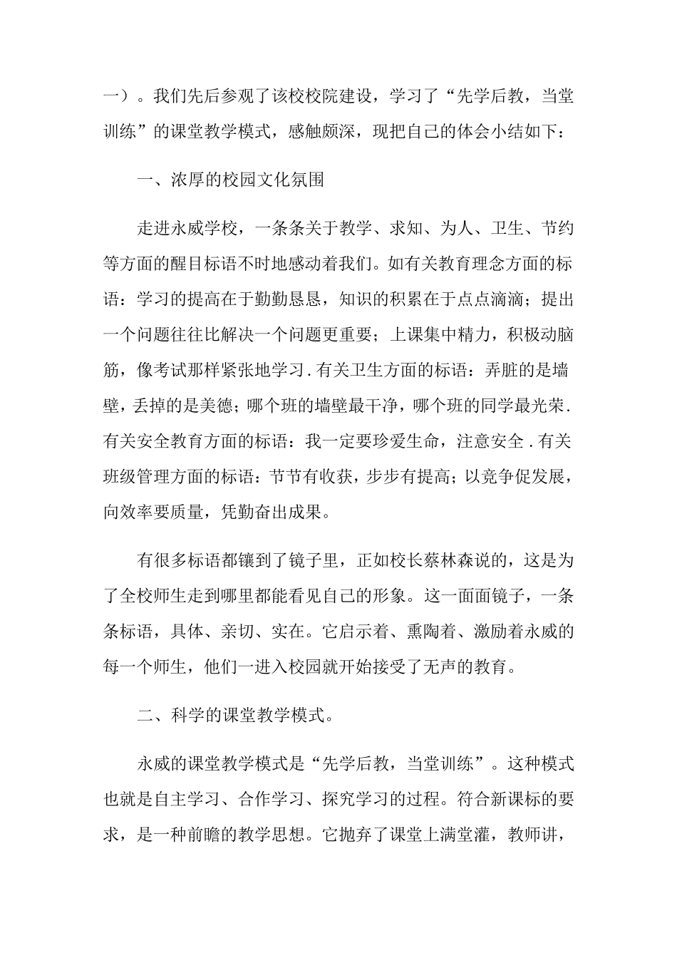 参观学校学习心得体会范文(4篇)_第3页