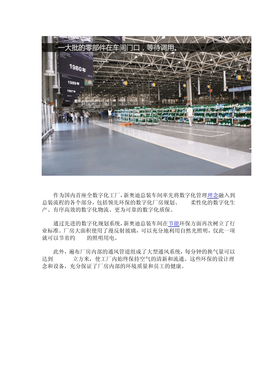 参观奥迪数字化工厂_第3页