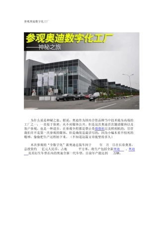 参观奥迪数字化工厂