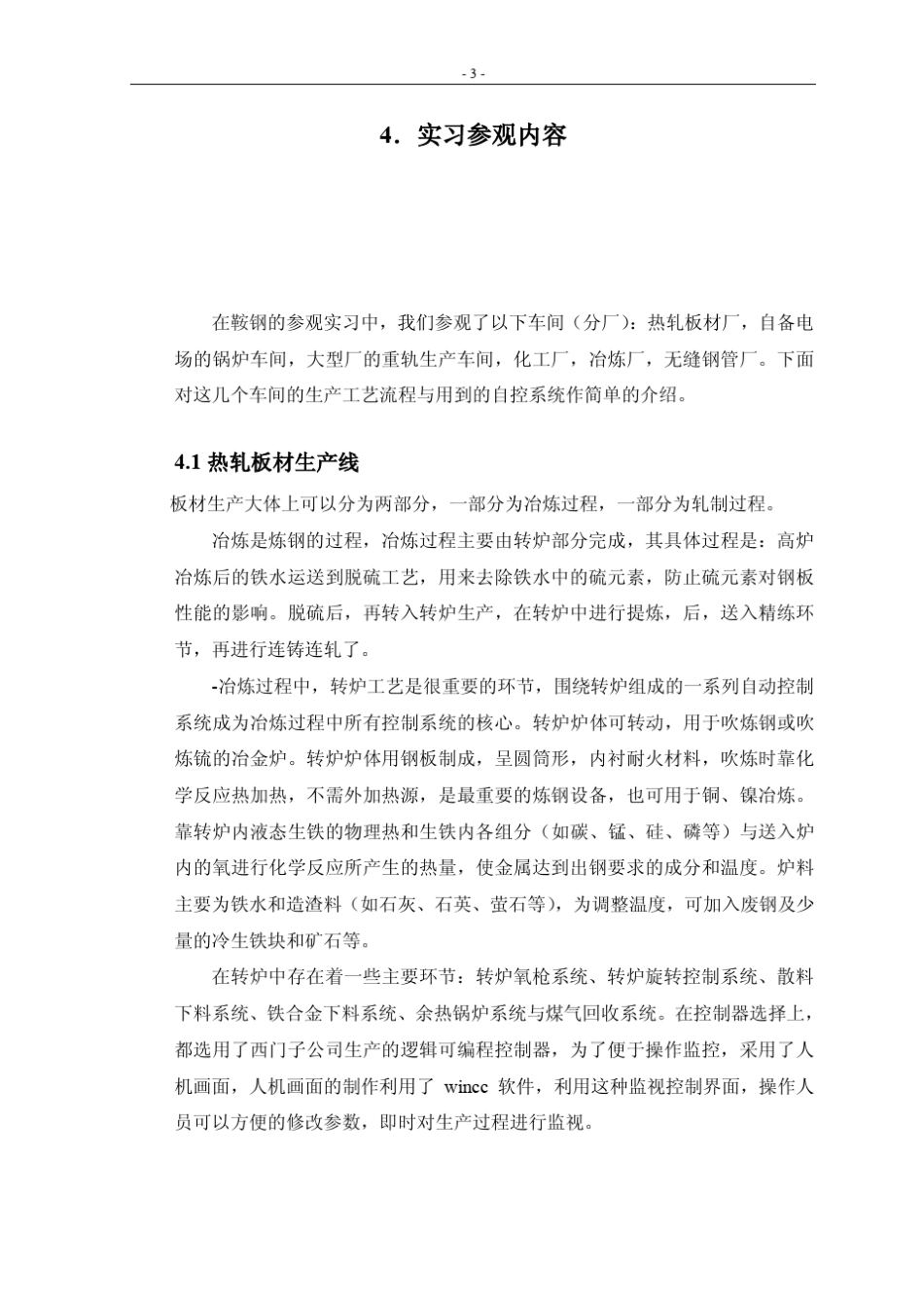 参观实习报告(鞍山钢铁公司)_第3页