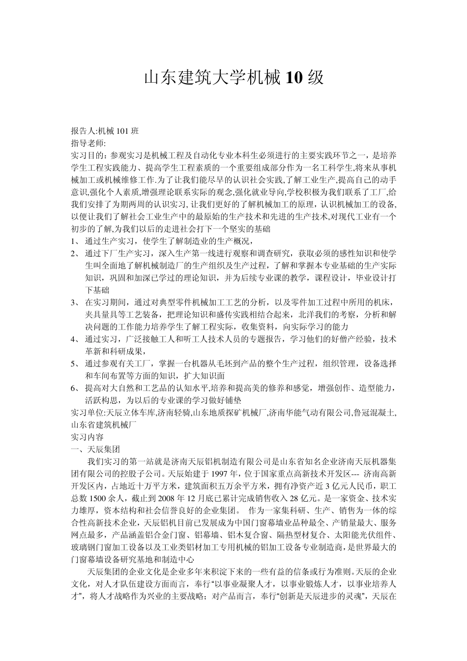 参观实习报告_第1页
