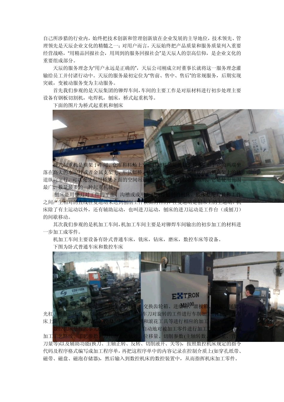 参观实习报告_第2页