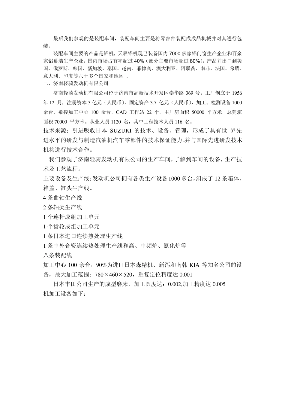 参观实习报告_第3页