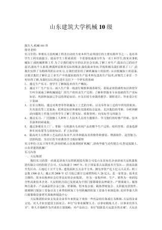 参观实习报告