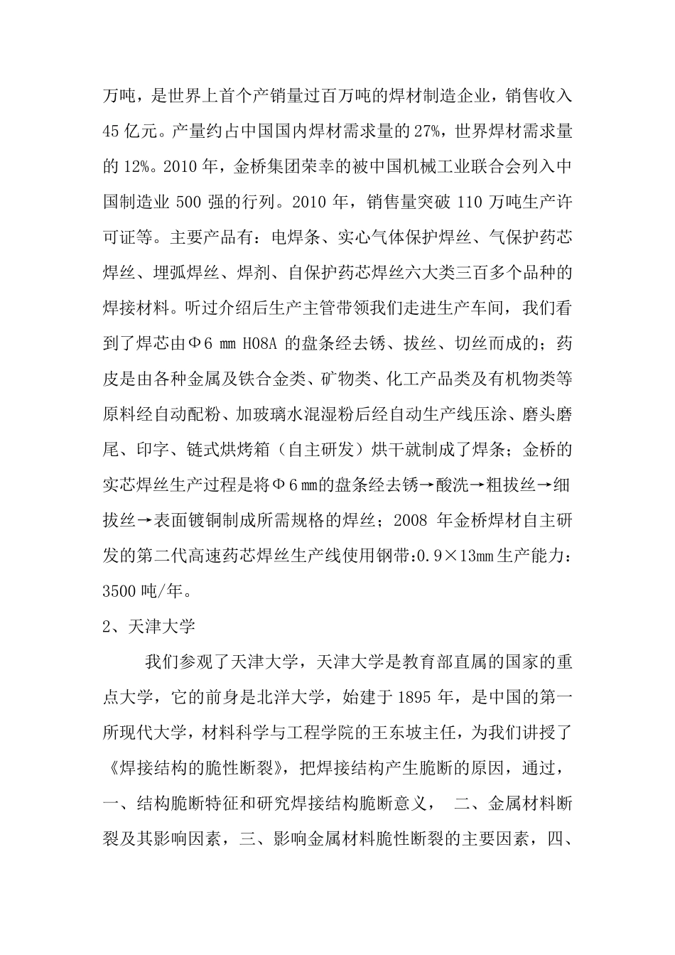 参观工厂考察报告感想_第2页