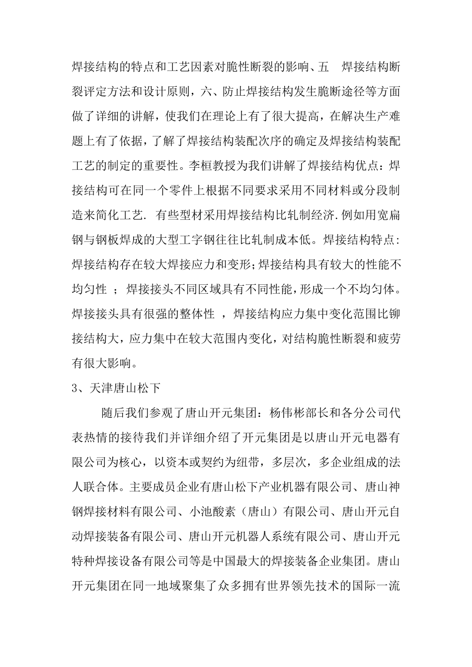 参观工厂考察报告感想_第3页