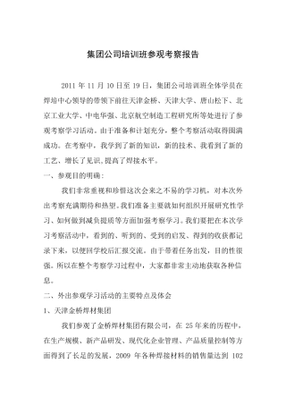 参观工厂考察报告感想