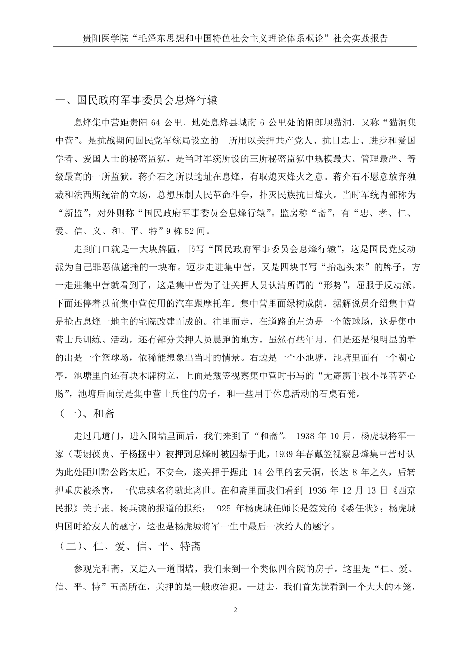 参观息烽集中营_第3页