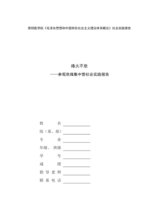 参观息烽集中营