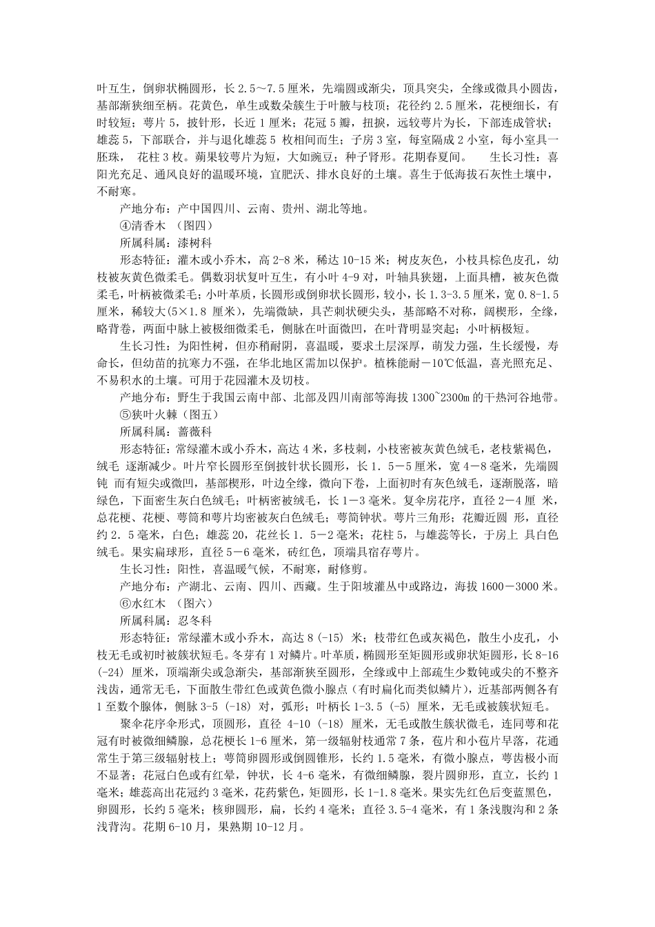 参观植物园实习报告心得体会_第2页