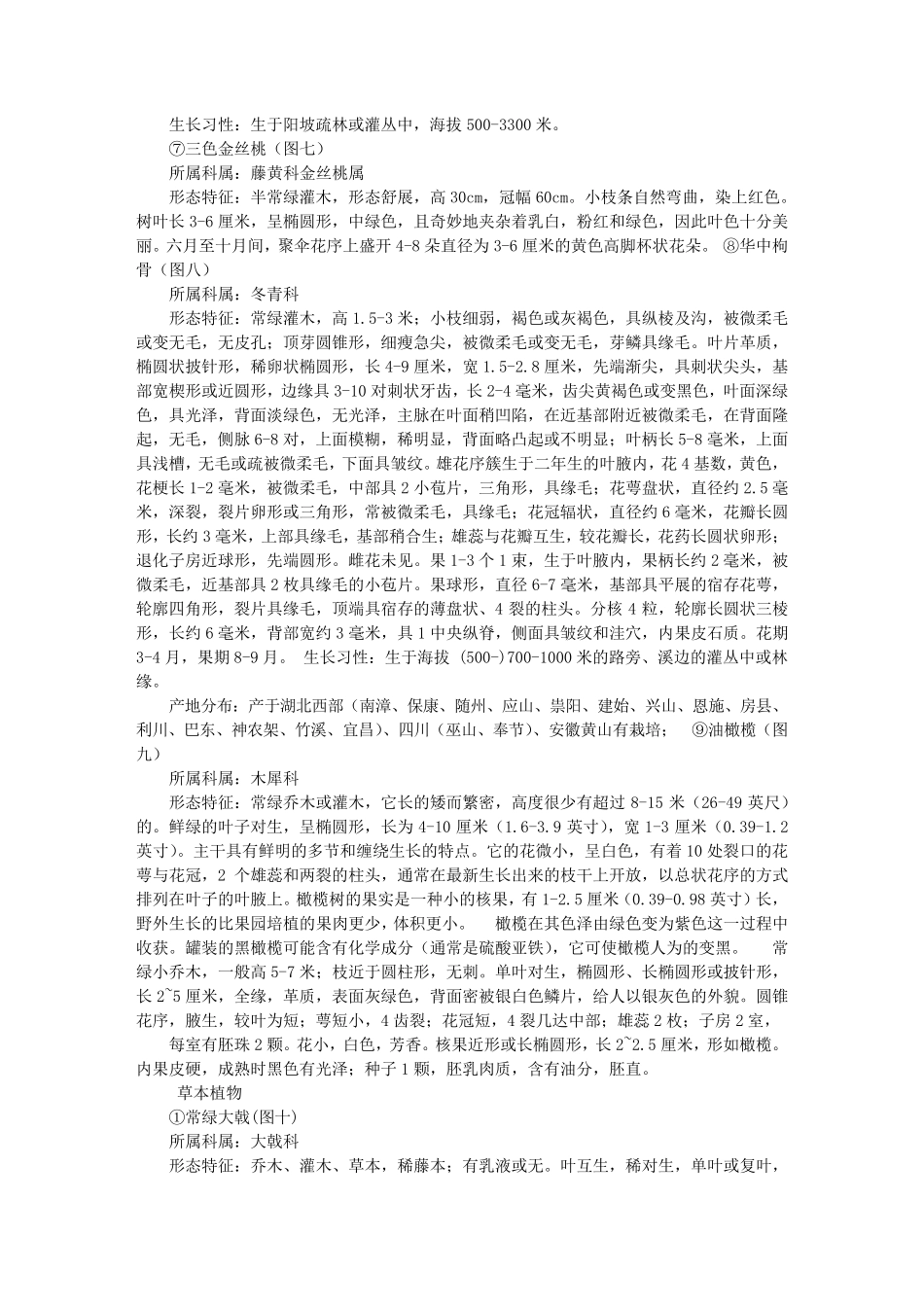 参观植物园实习报告心得体会_第3页