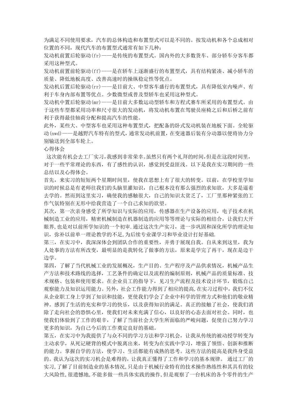 参观汽车工厂实习报告总结与体会_第2页