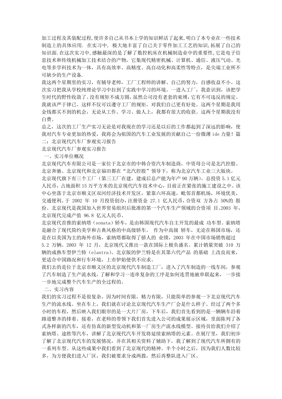 参观汽车工厂实习报告总结与体会_第3页