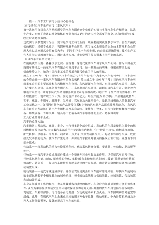 参观汽车工厂实习报告总结与体会