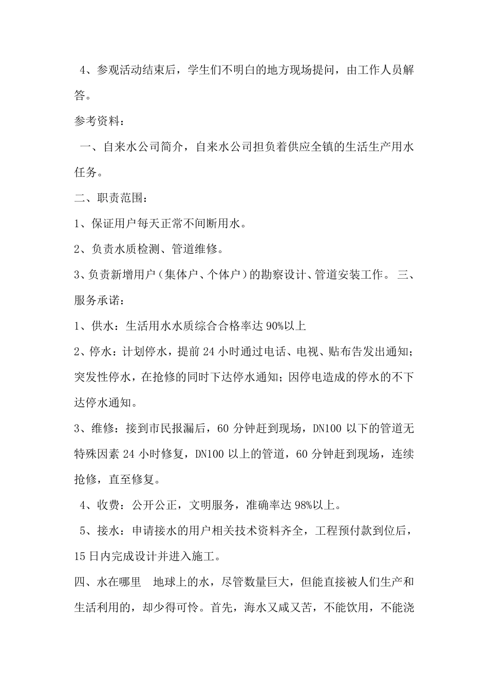 参观自来水厂的活动方案_第2页