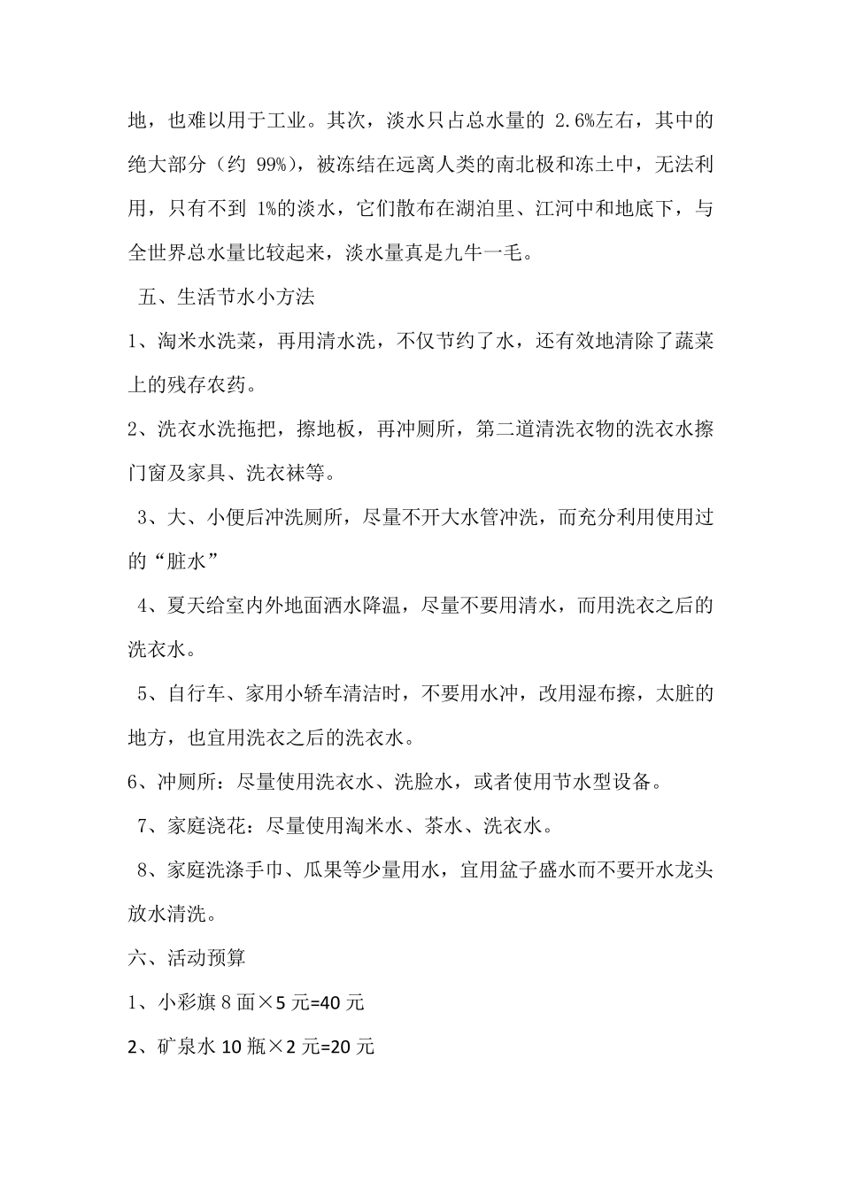 参观自来水厂的活动方案_第3页