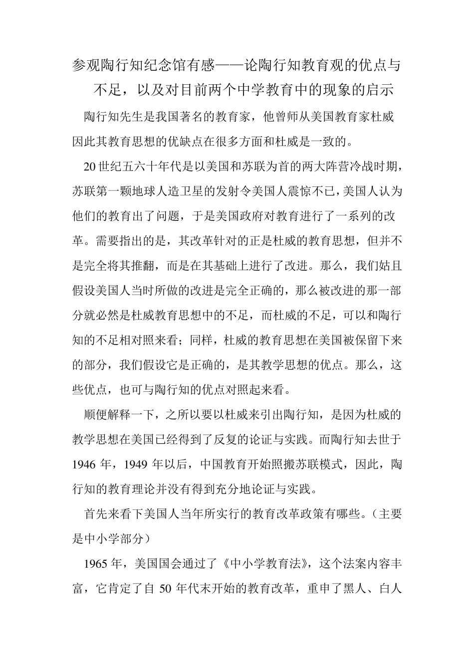 参观陶行知纪念馆有感_第1页