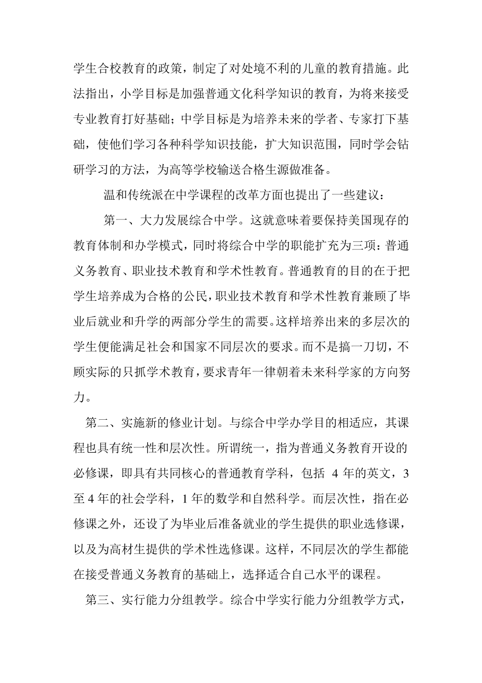 参观陶行知纪念馆有感_第2页