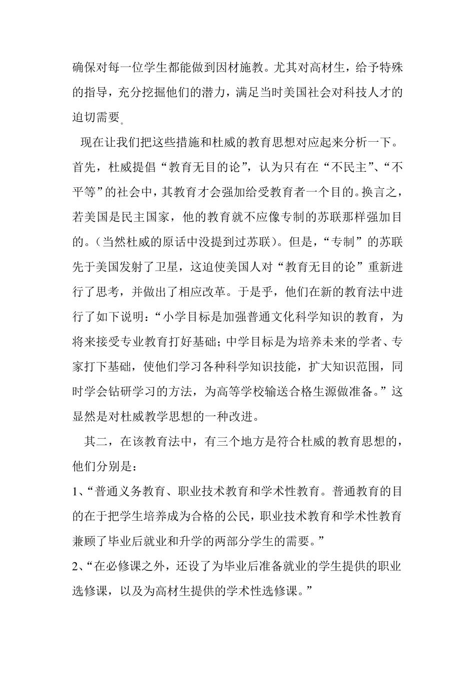 参观陶行知纪念馆有感_第3页