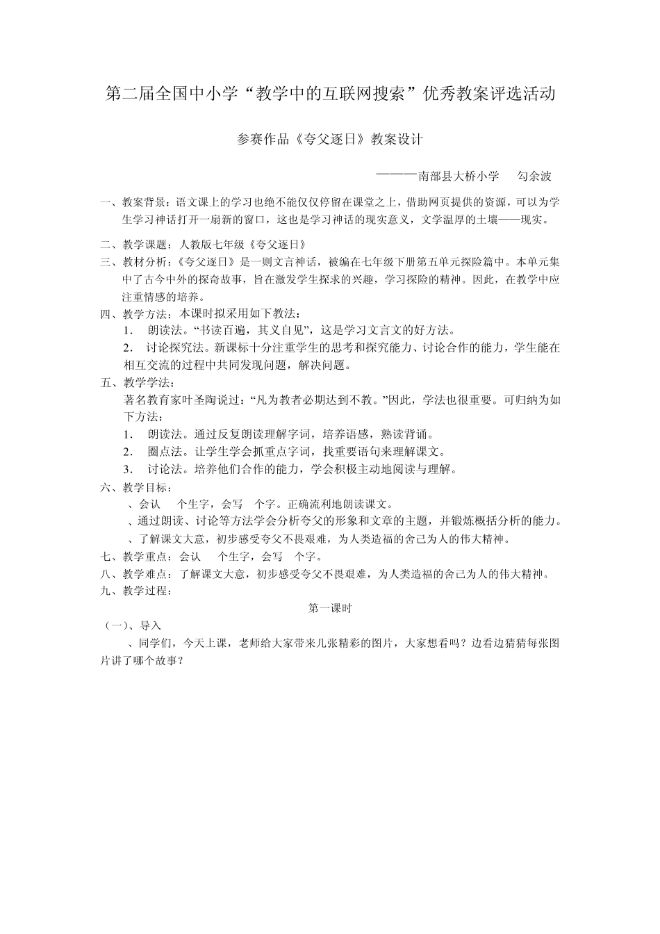 参赛作品《夸父逐日》教案设计_第1页