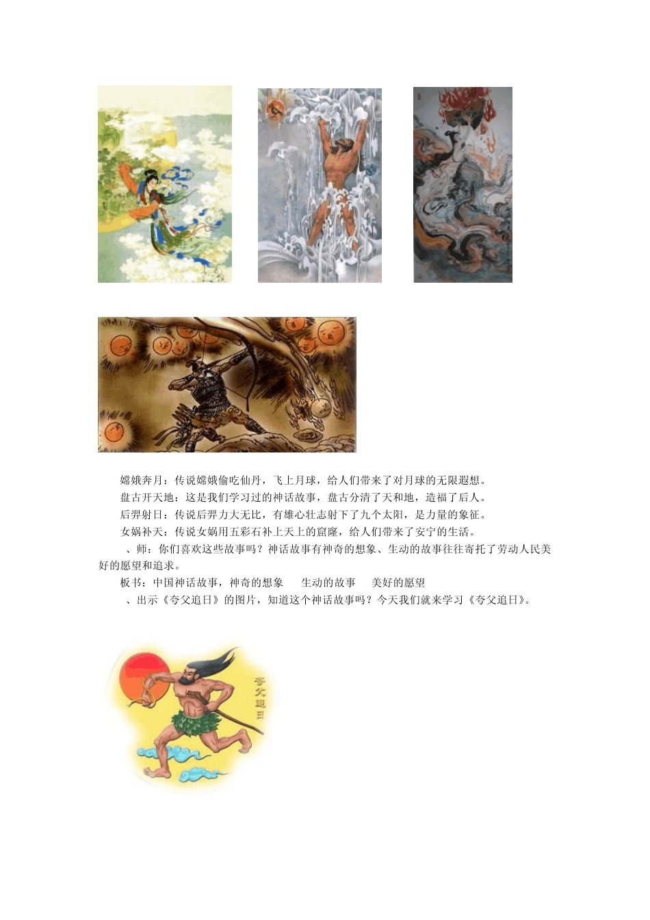 参赛作品《夸父逐日》教案设计_第2页