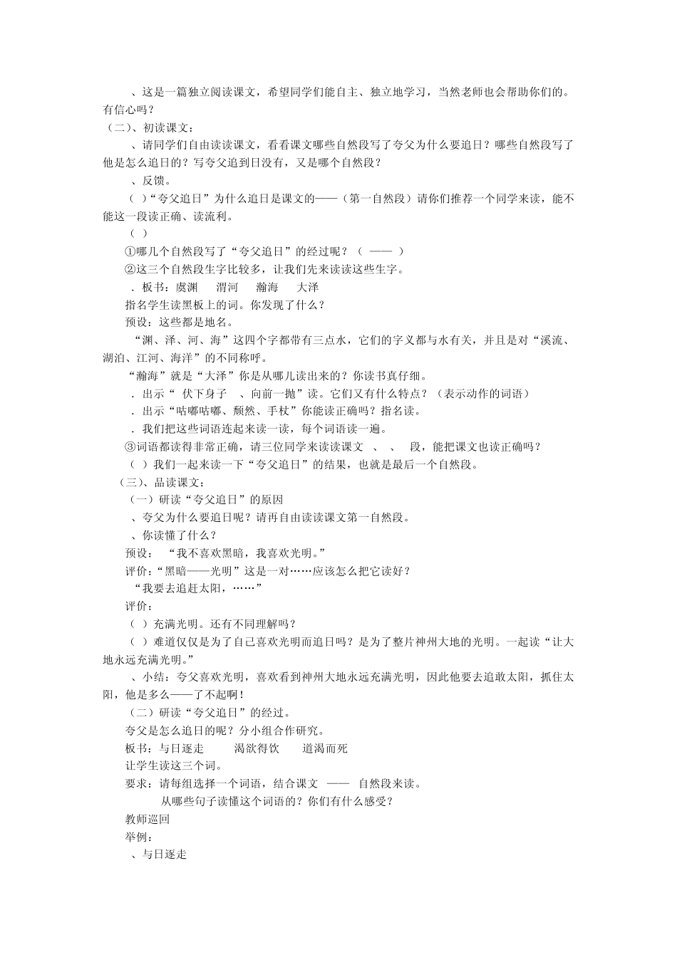 参赛作品《夸父逐日》教案设计_第3页