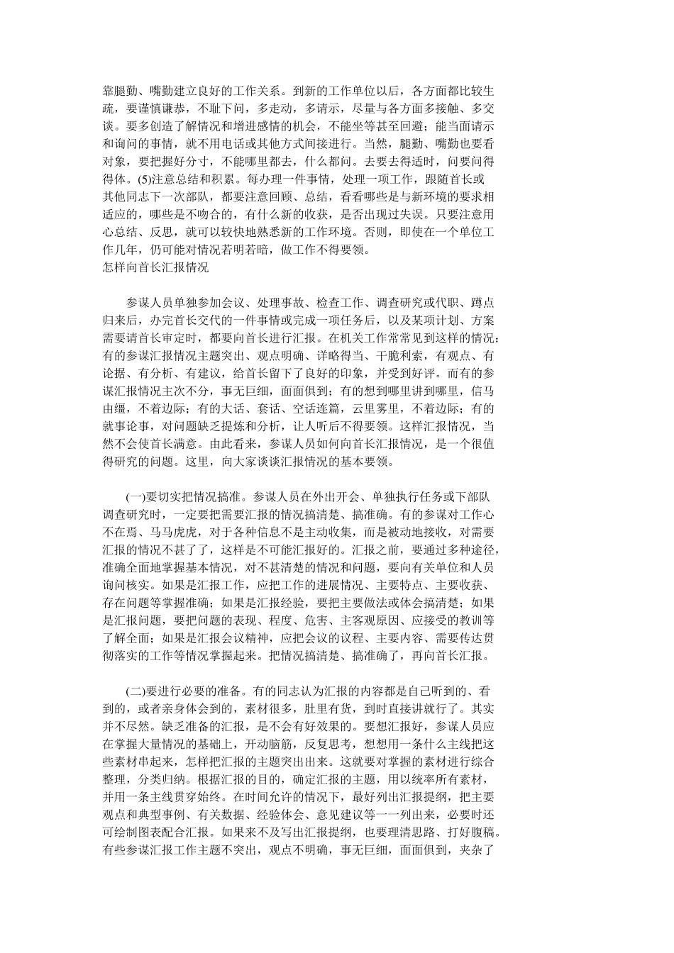 参谋工作基本常识_第2页