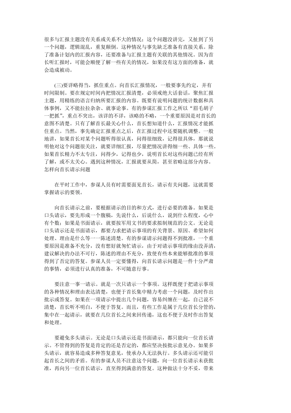 参谋工作基本常识_第3页