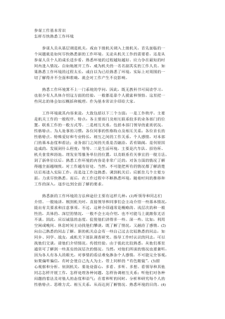 参谋工作基本常识