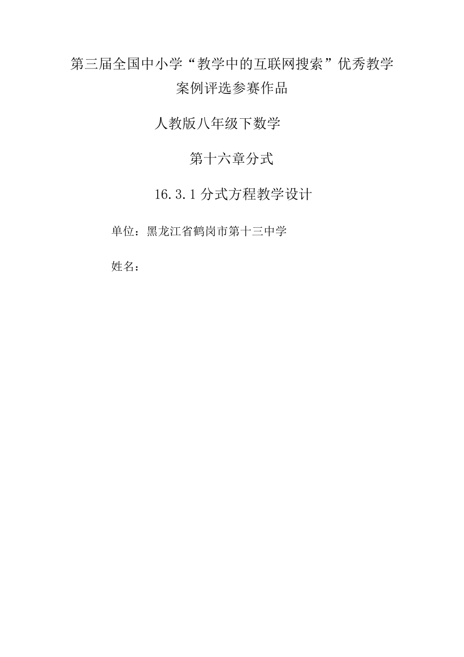 参赛教学设计：分式方程_第1页