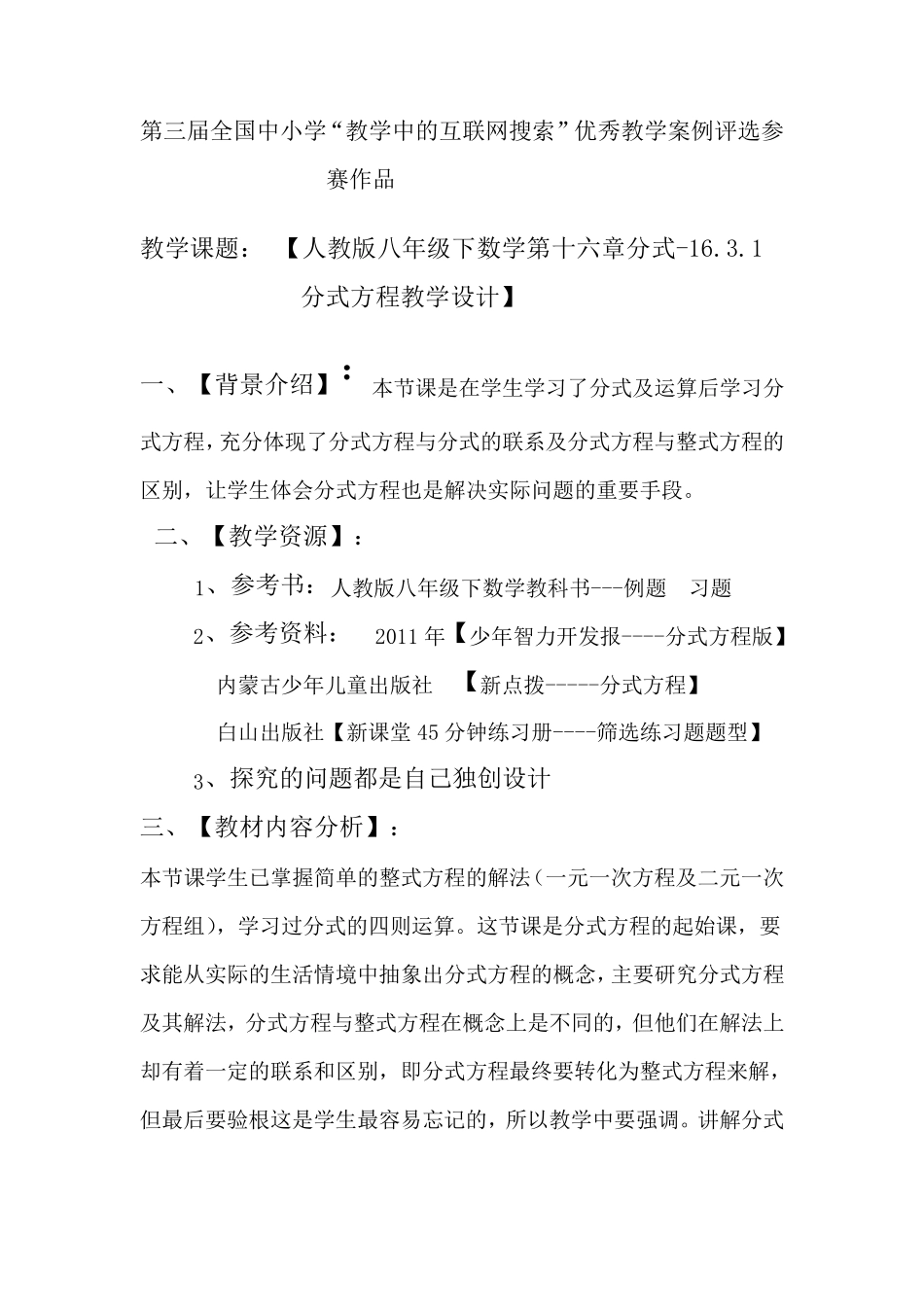 参赛教学设计：分式方程_第2页